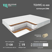 Матрас Тонус 1400*2000 (Мелодия сна)