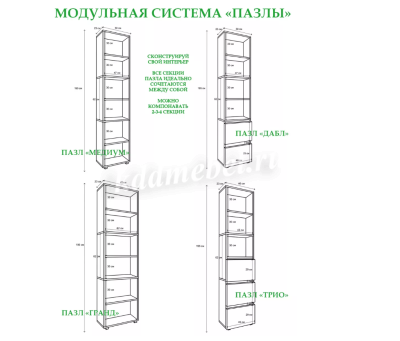 Стеллаж Пазл Медиум (Белый)