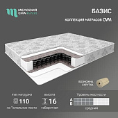Матрас Базис 1400*2000