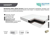 Матрас Комфорт 800*2000